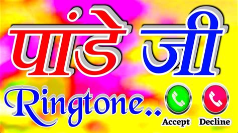 Pandey ji ringtone Pande Ji naam ki call ringtone पड नम क