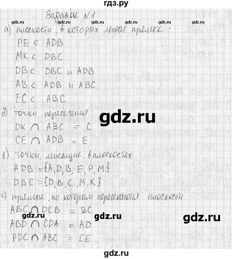 ГДЗ 10 класс 1 геометрия 10‐11 класс Атанасян, Бутузов
