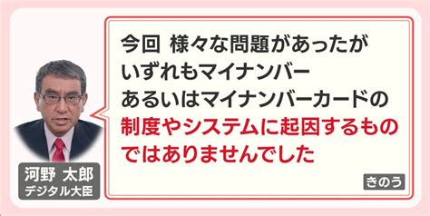 羽鳥慎一モーニングショー On Twitter 河野デジタル大臣は、 「今回様々な問題があったが、いずれもマイナンバー、あるいはマイ