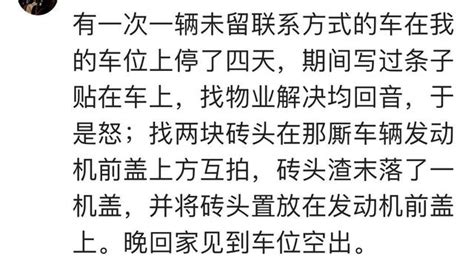 你的車位被占過嗎？網友：占我車位，還罵我沒素質擋她車了！ 每日頭條