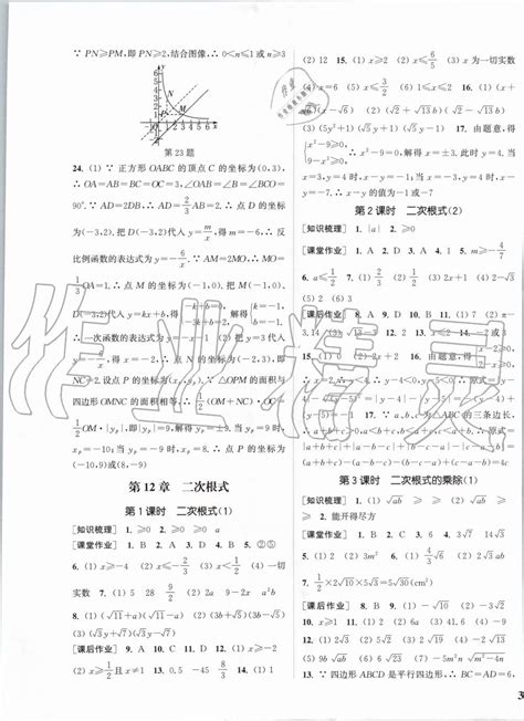 第12章 二次根式 第25页 通城学典课时作业本八年级数学苏科版江苏专版 05网 零5网 0五网 新知语文网