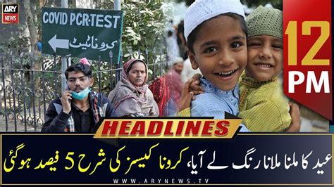 Ary News Prime Time Headlines Pm Th July Youtube