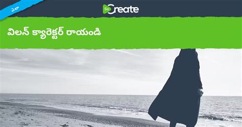 SoCreate వలన కయరకటర ఎల రయల