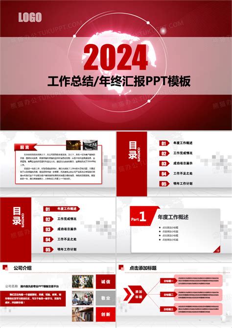 2024年工作总结报告年终汇报新年计划ppt模板下载熊猫办公