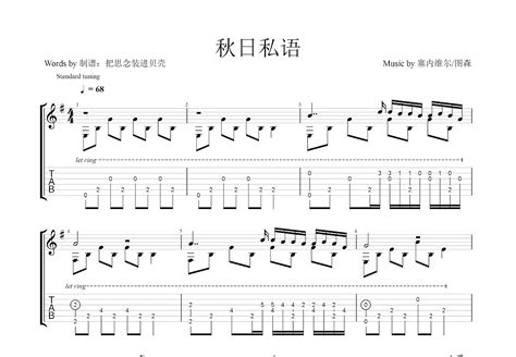 秋日私语吉他谱理查德克莱德曼g调古典 吉他世界