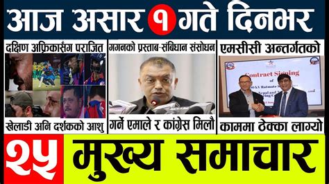 Today News Nepali News L Nepal News Today Live Mukhya Samachar Nepali