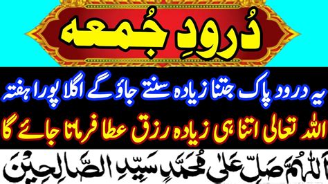 darood jumma laive darood e jumma durood e jumm درود جمعہ YouTube