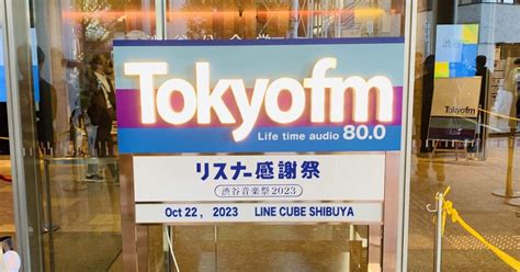 Tokyo Fm リスナー感謝祭にいってきました♡｜よしだようこ