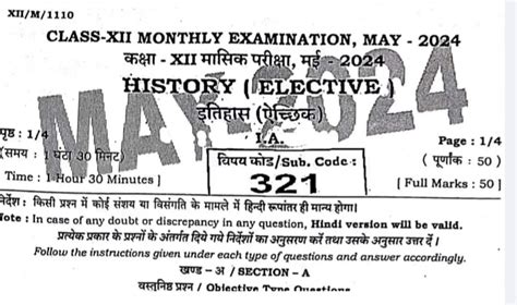 May Th Class History Monthly Exam Viral Objective May