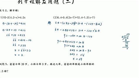 列方程解应用题（二）课堂第2练高清1080p在线观看平台腾讯视频