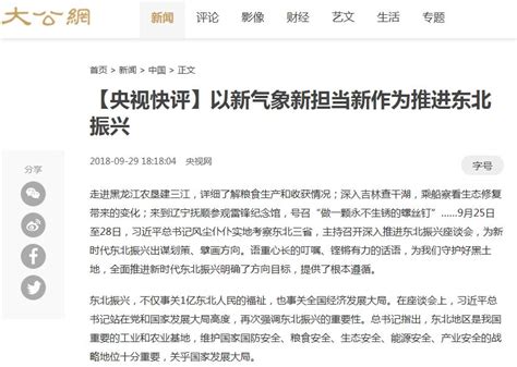 港媒转发央视快评：以新气象新担当新作为推进东北振兴央广网