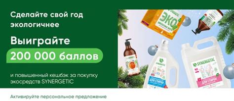 Акция Synergetic и Перекресток: «Выиграй 200 000 баллов и повышенный ...