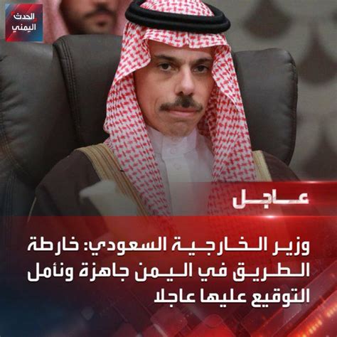 Foreign Minister Of Saudi Arabia Roadmap For Peace In Yemen Is Ready