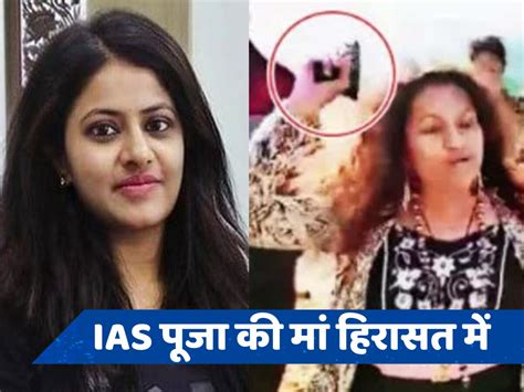 Ias Puja Khedkar Mother Manorama Detained By Pune Police From Raigarh Ias Puja Khedkar ट्रेनी