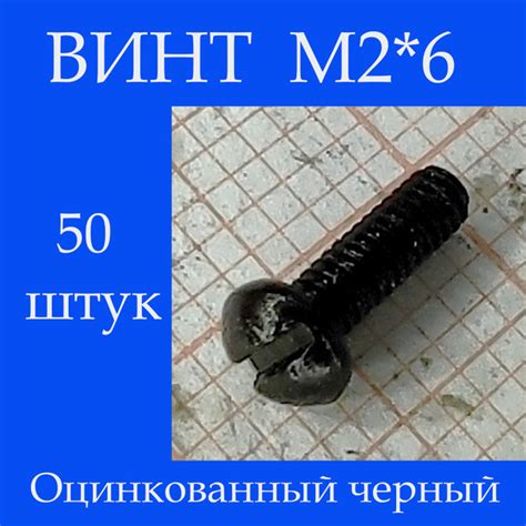 Винт M2 x, головка: Полукруглая, 50 шт. - купить с доставкой по ...