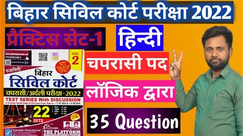 चपरस Hindi परकटस सट 1 Bihar civil court hindi special class