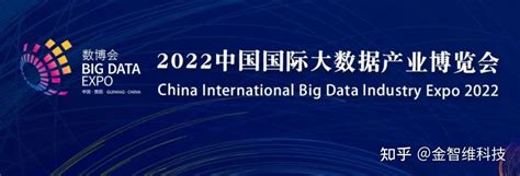 金智维亮相2022数博会，邀您一起云上看展！ 知乎