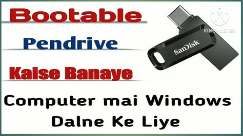 Bootable Pendrive Kaise Banaye How To Make Bootable Pendrive Youtube