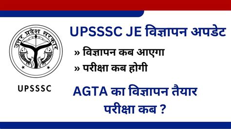 Upsssc Je New Vacancy Update Agta Latest News Abhyudaya Academy