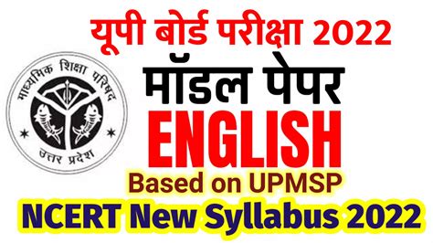 English Model Paper 2022 Class 12th Up Board Viral Model Paper Upmsp