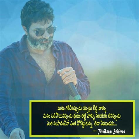 Pin by Srinivas Bompelli on trivikram quote's | Telugu inspirational ...