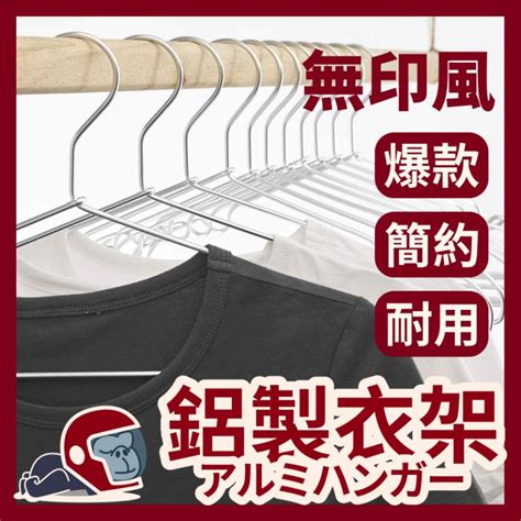 【台灣現貨】衣架 鋁合金衣架 鋁製衣架 無印同款 晾衣架 衣服收納 衣櫃衣架 曬衣架 防滑衣架 金屬衣架 褲子收納 蝦皮購物