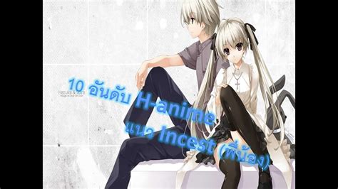 10 อันดับ H Anime แนว Incest พี่น้อง Ep2 Youtube