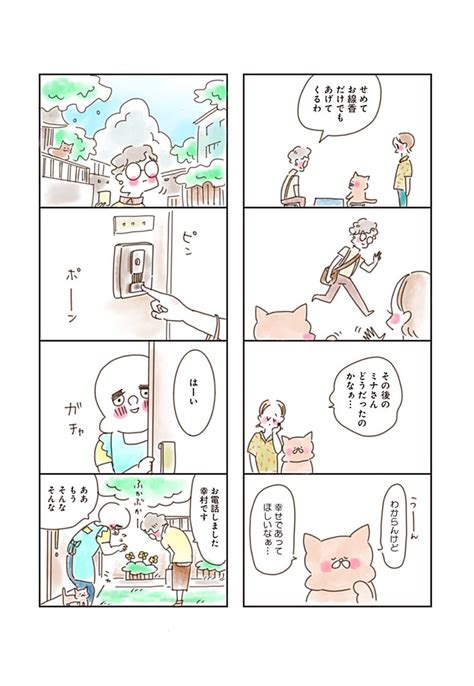 「ねこでよければ47話23 」やまもとりえの漫画