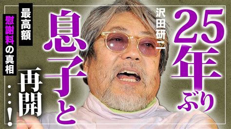 【驚愕】”沢田研二”が25年ぶりに再会した息子に渡された1通の手紙の内容に一同驚愕！ 〇〇億円の慰謝料を貰った『ジュリー』の元妻・伊藤エミの晩年や遺言の内容に驚きを隠せない！ Youtube