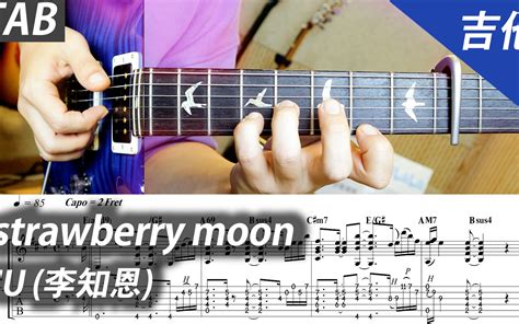 【吉他教学】吉他伴奏iu李知恩超甜歌曲《strawberry Moon》【附谱】哔哩哔哩bilibili