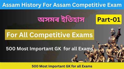 Assam History Gk For Competitive Exams Assam History Gk Question And