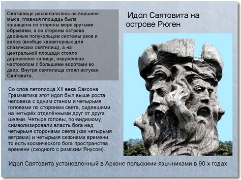 Аркона как религиозный центр полабских славян - online presentation