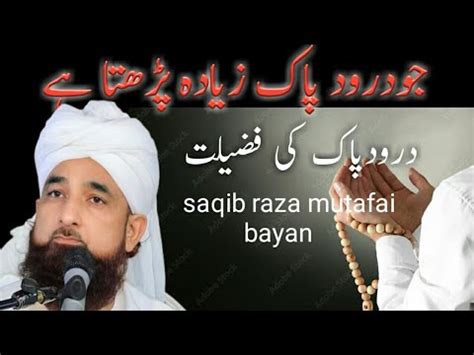 Kasrat Se Darood E Pak Parhna Darood E Pak Ki Fazilat By Saqib Raza