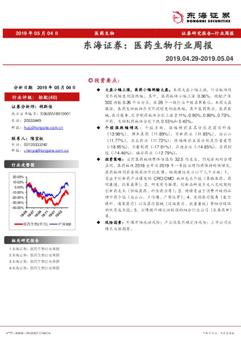 医药生物行业周报