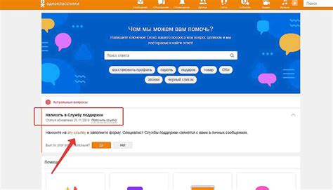 Как обратиться в службу поддержки Одноклассники