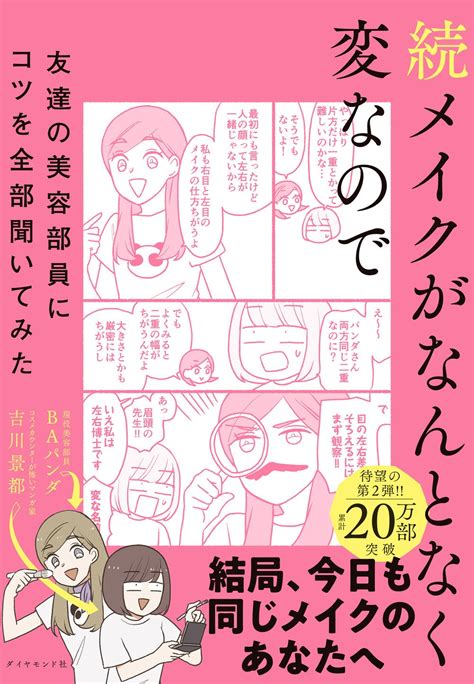 【マンガ】1万人を接客した美容部員が教える「アイライナーで目を大きく見せる」意外なポイントとは？ 続メイクがなんとなく変なので友達の美容部員にコツを全部聞いてみた ダイヤモンド・オンライン