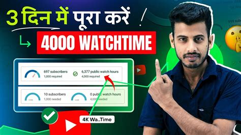 4000 Hours Watch Time Kaise Complete Kare How To Complete 4000 Hours