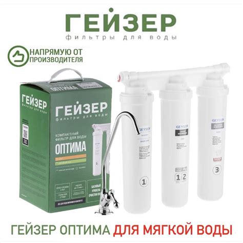 Система очистки воды, Гейзер Фильтр Оптима для мягкой воды Аквафор трио ...
