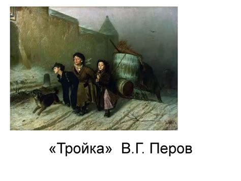 «Крестьянский мальчик» («Ванька Жуков») Николай Павлович Чехов (брат А ...