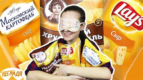 "НЕГЛЯДЯ" Чипсы с СЫРОМ: Lays, Хрустящий и Московский картофель - YouTube