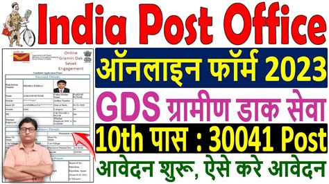 India Post Office Gds Online Form 2023 Kaise Bhare 🔥 How To Apply Post