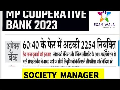 Apex Bank Society Manager Result Newspaper Information Full