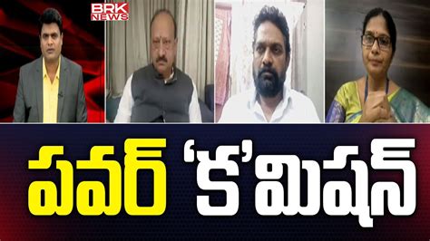 పవర క మషన Debate On Telangana Power Commission CM Revanth Reddy