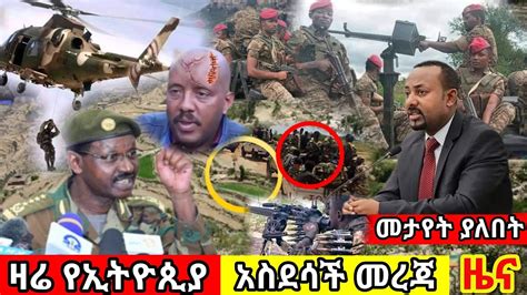 Ethiopian News Ethiopia News Today June