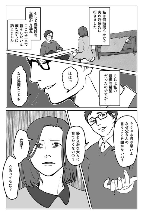 ＜支配する義両親＞「私はちっとも幸せじゃない！」涙ながらの訴えも夫には届かず【第4話まんが】 ママスタセレクト