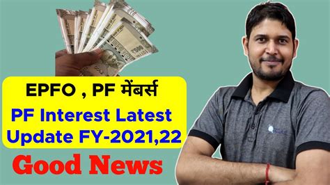 Epfo Pf Members Good News For Pf Interest For Fy 2021 22 Epf Interest