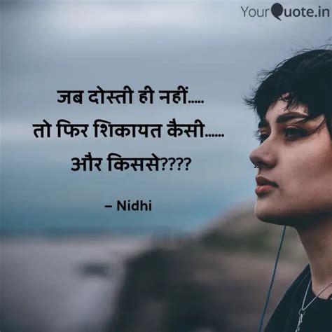 जब दोस्ती ही नहीं त Quotes And Writings By Nidhi Joshi Yourquote