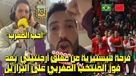 فرحة هيستيرية من معلق أرجنتيني بعد فوز المنتخب المغربي على المنتخب