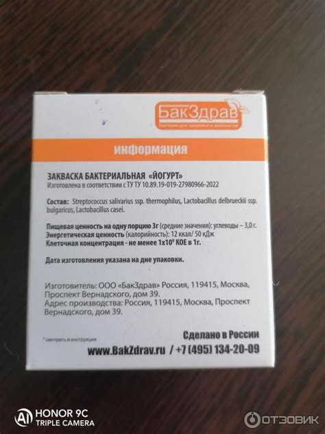 Отзыв о Закваска для йогурта БакЗдрав | Мне очень понравилась