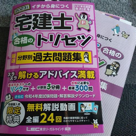 【裁断済】2023年版 宅建士 合格のトリセツ 厳選分野別過去問題集 メルカリ